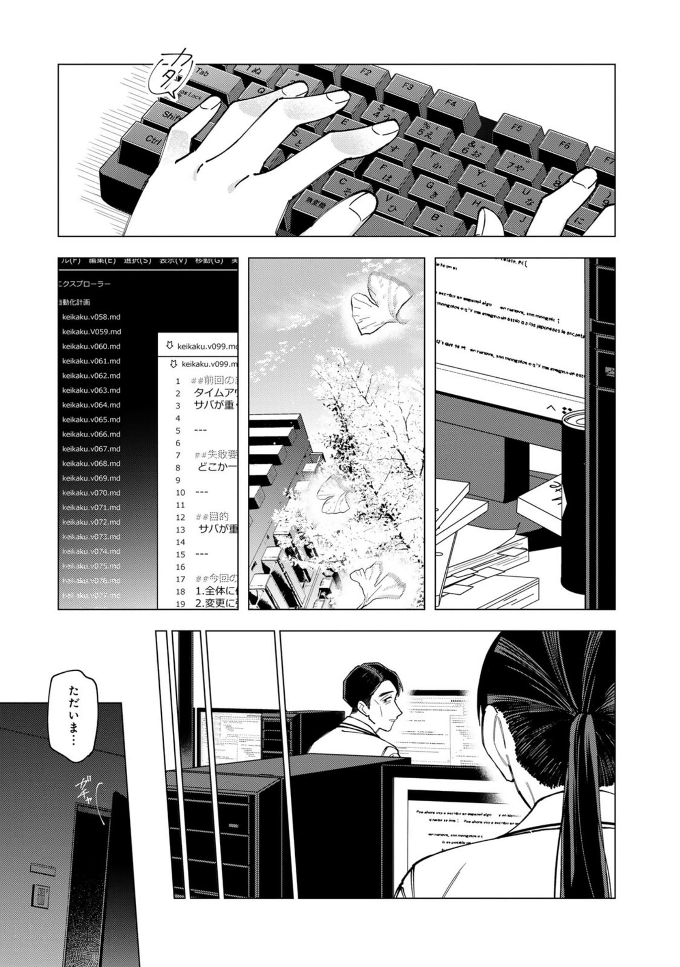 E, Shanai System Subete Wanope shiteiru Watashi wo Kaiko desu ka? Chapter 38.5 13ページ