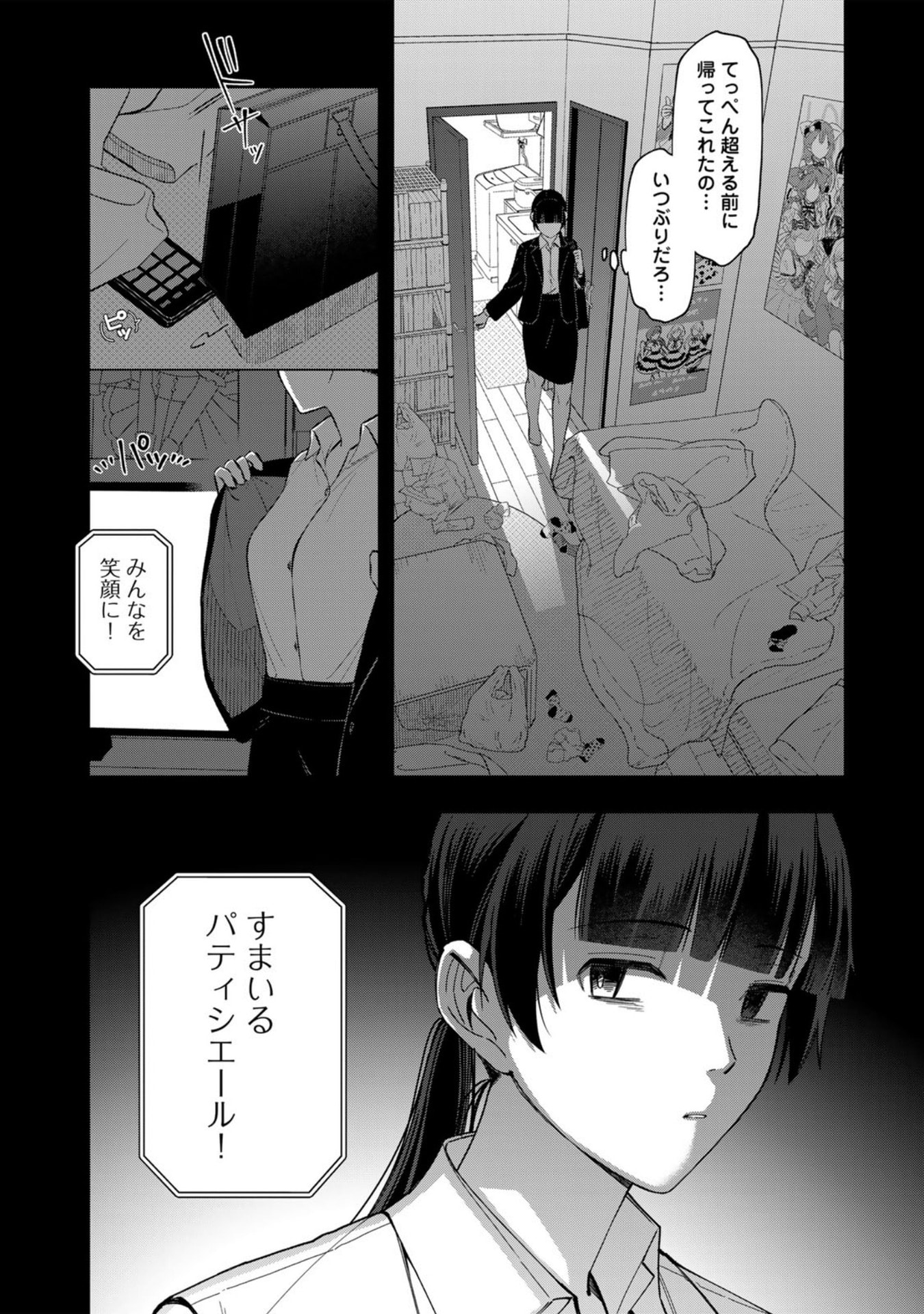 E, Shanai System Subete Wanope shiteiru Watashi wo Kaiko desu ka? Chapter 38.5 14ページ