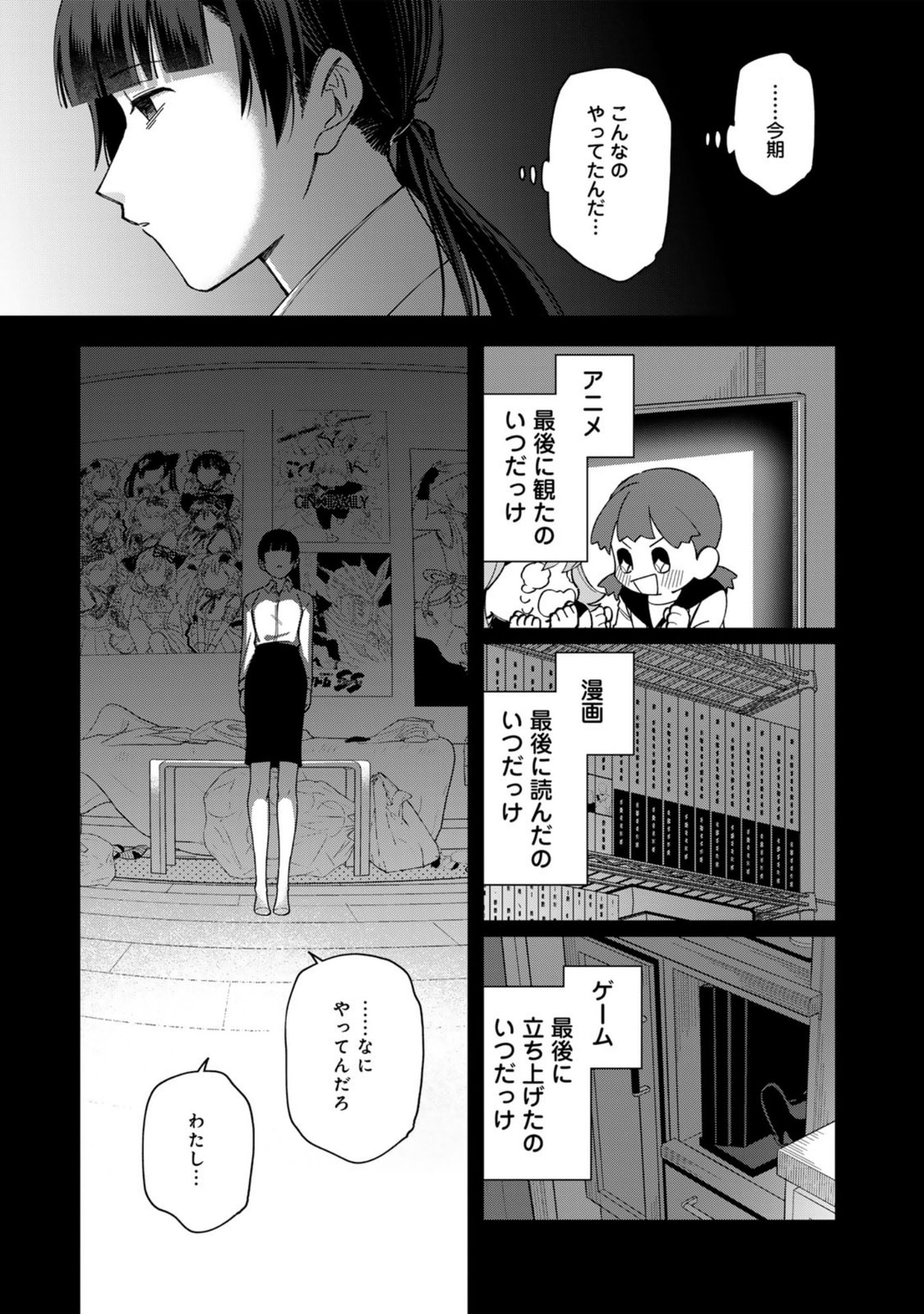 E, Shanai System Subete Wanope shiteiru Watashi wo Kaiko desu ka? Chapter 38.5 15ページ