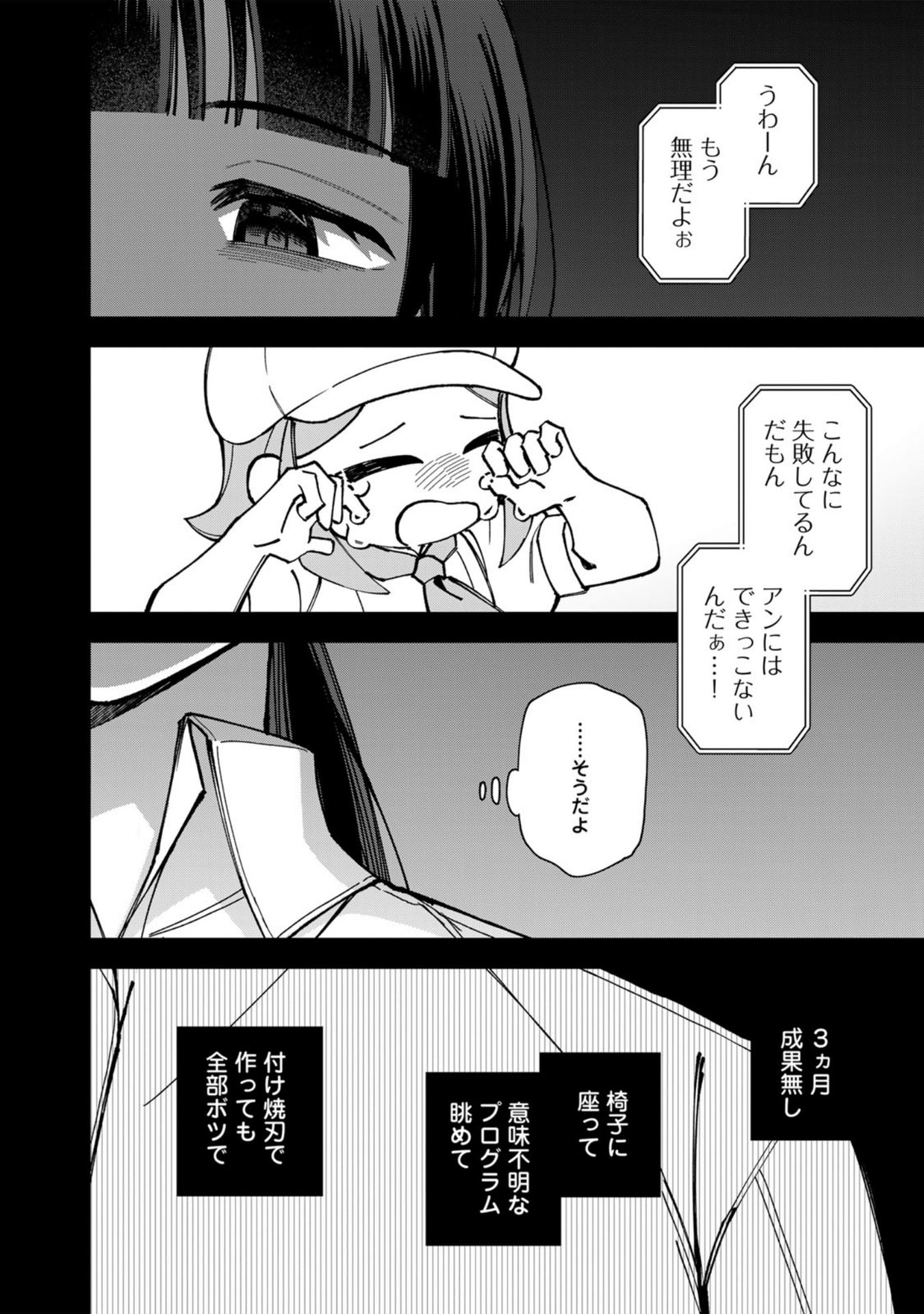 E, Shanai System Subete Wanope shiteiru Watashi wo Kaiko desu ka? Chapter 38.5 16ページ