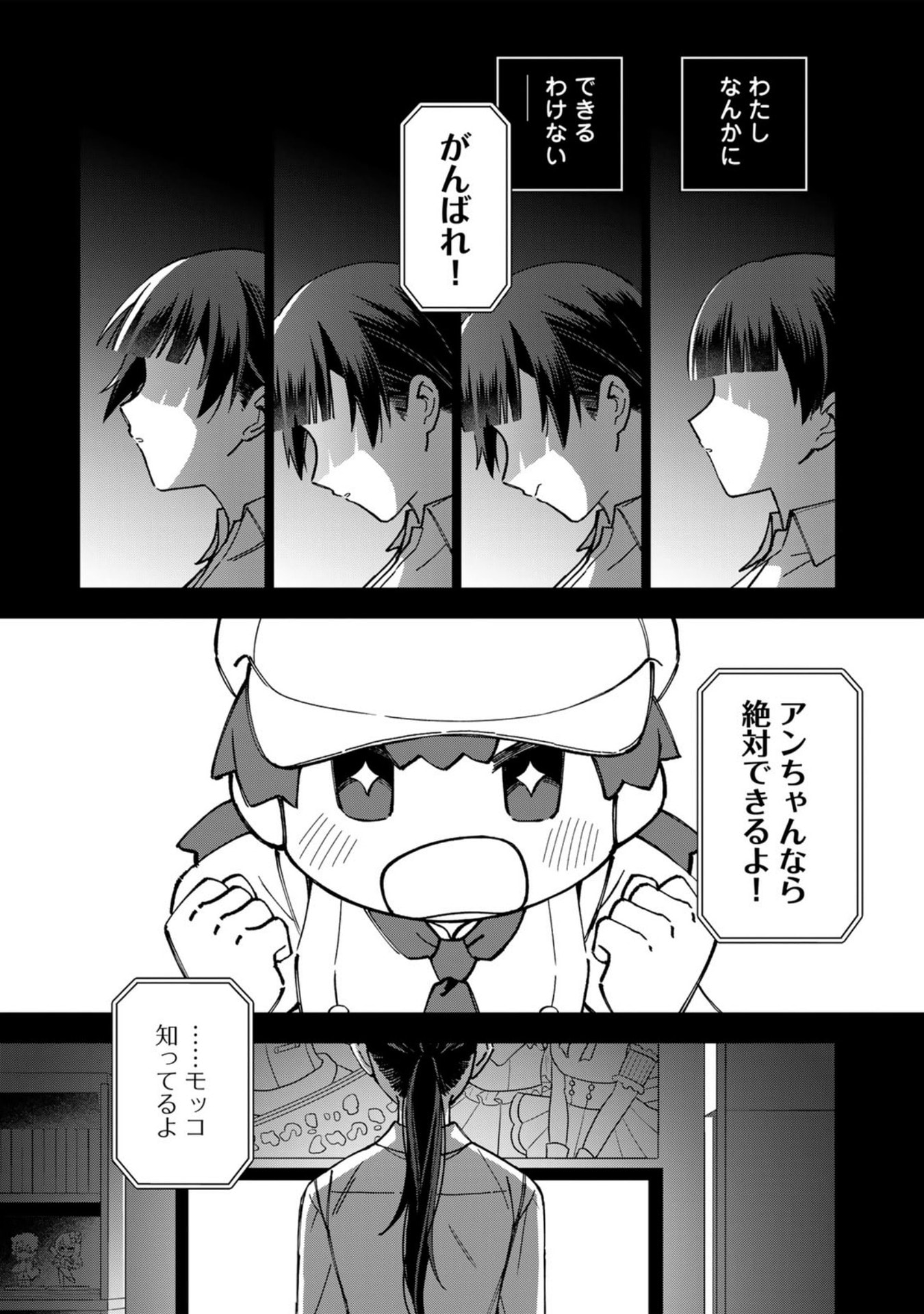 E, Shanai System Subete Wanope shiteiru Watashi wo Kaiko desu ka? Chapter 38.5 17ページ