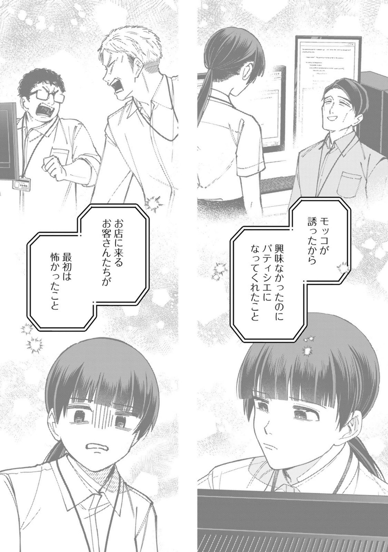 E, Shanai System Subete Wanope shiteiru Watashi wo Kaiko desu ka? Chapter 38.5 18ページ