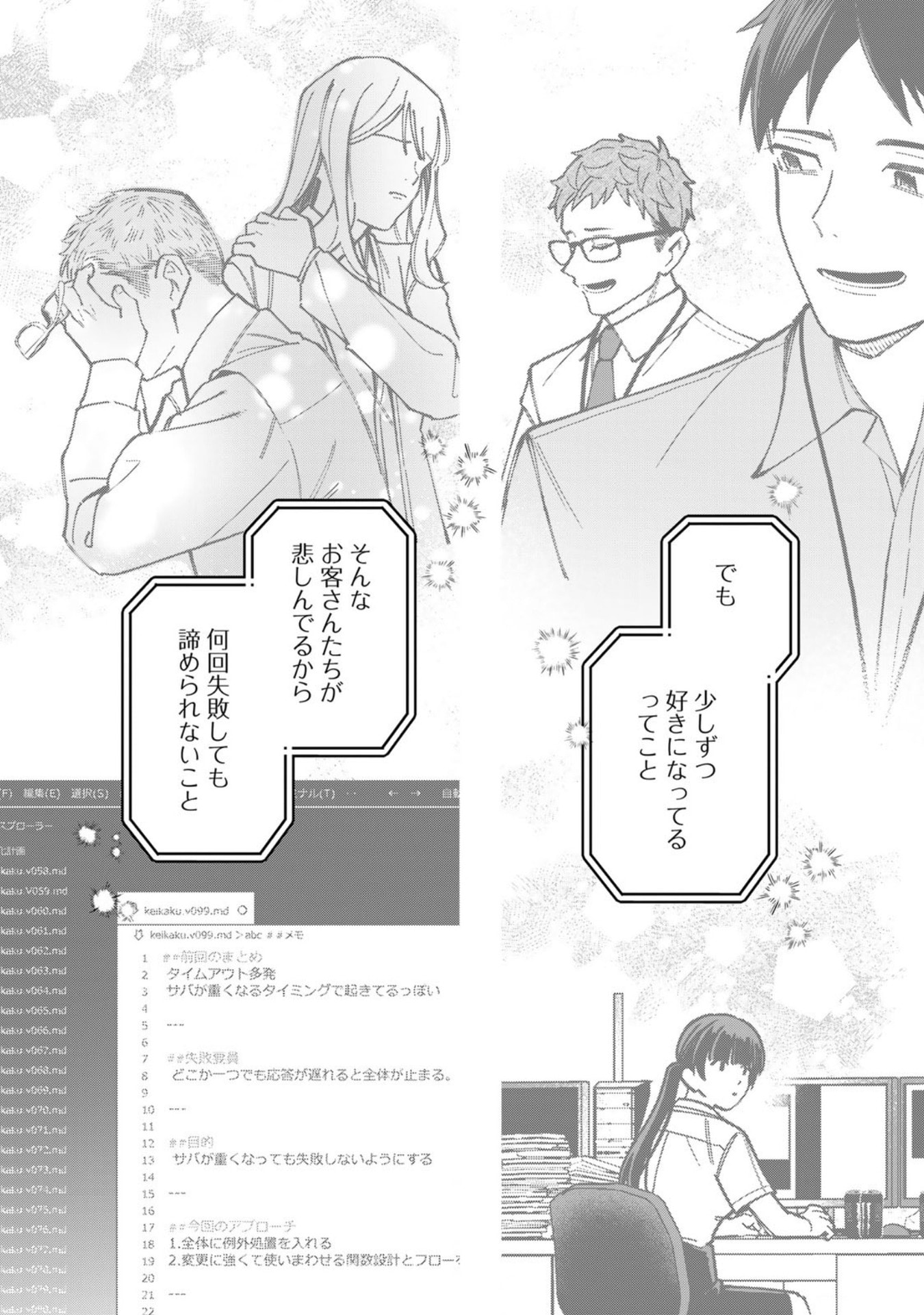 E, Shanai System Subete Wanope shiteiru Watashi wo Kaiko desu ka? Chapter 38.5 19ページ