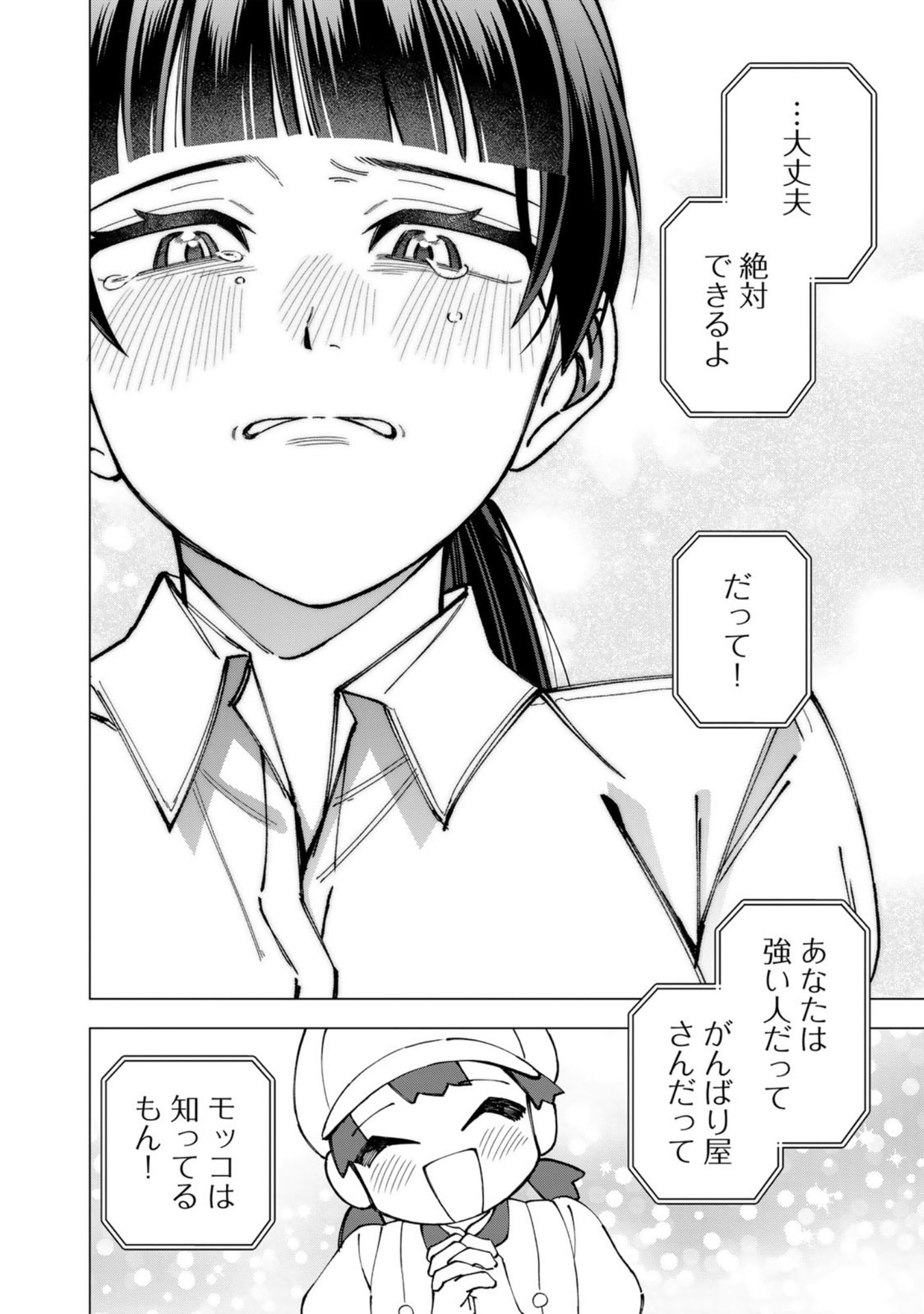 E, Shanai System Subete Wanope shiteiru Watashi wo Kaiko desu ka? Chapter 38.5 20ページ