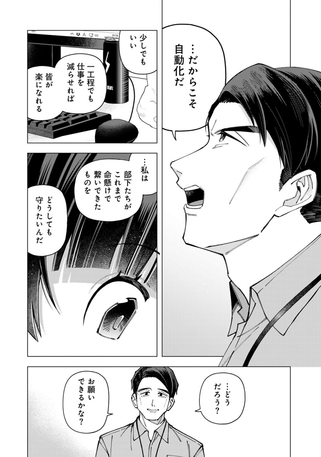E, Shanai System Subete Wanope shiteiru Watashi wo Kaiko desu ka? Chapter 38.5 3ページ