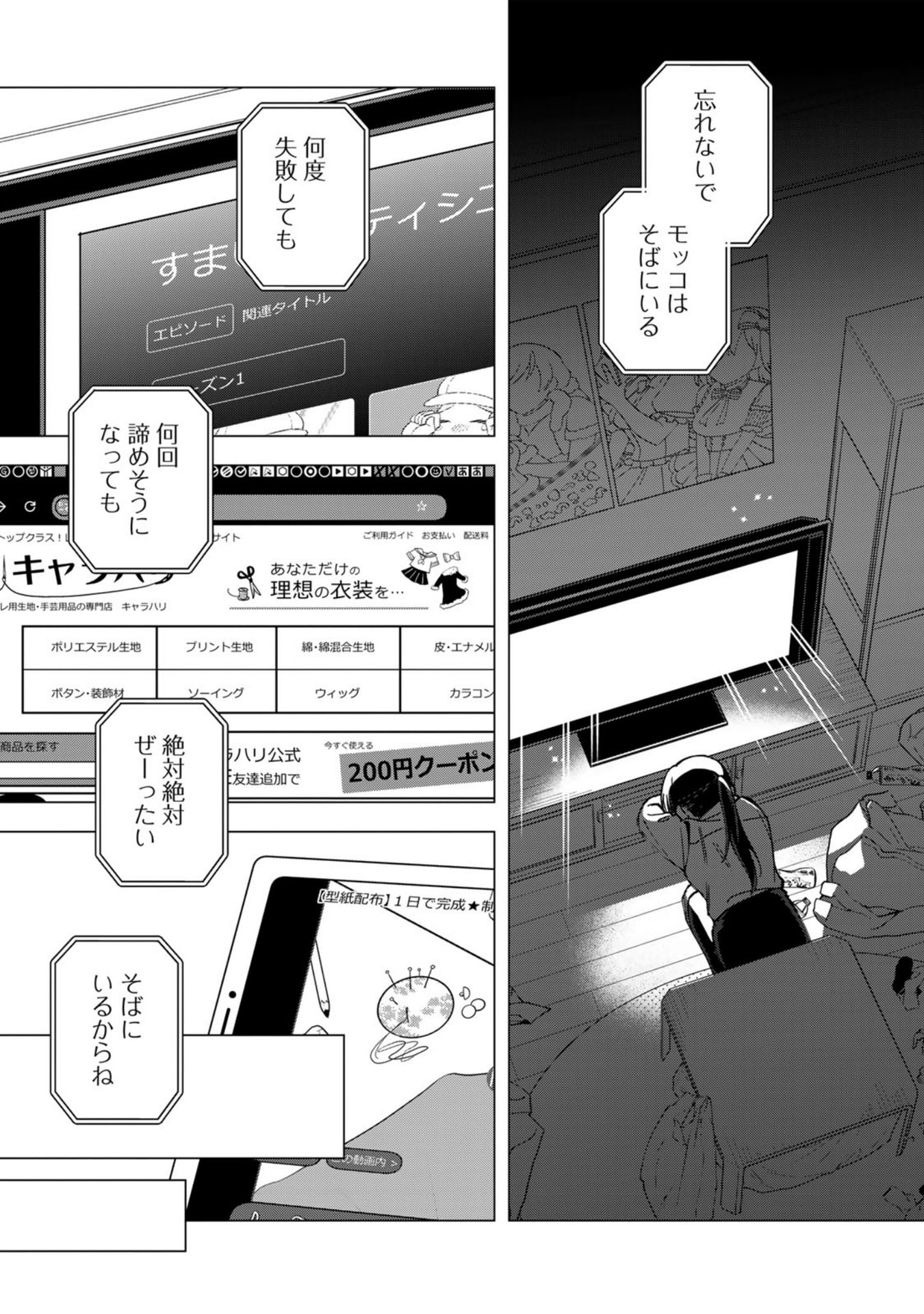 E, Shanai System Subete Wanope shiteiru Watashi wo Kaiko desu ka? Chapter 38.5 21ページ