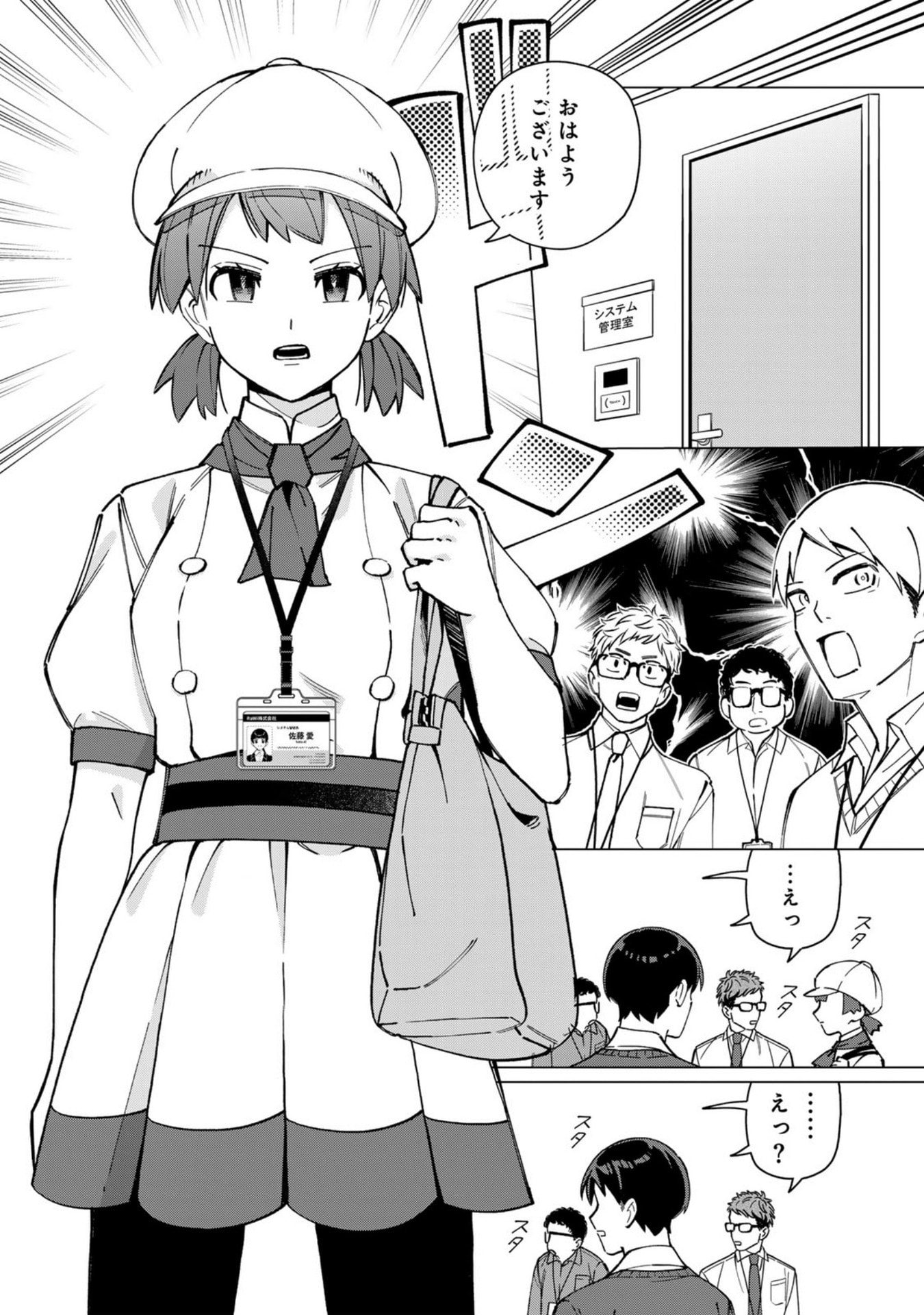 E, Shanai System Subete Wanope shiteiru Watashi wo Kaiko desu ka? Chapter 38.5 22ページ
