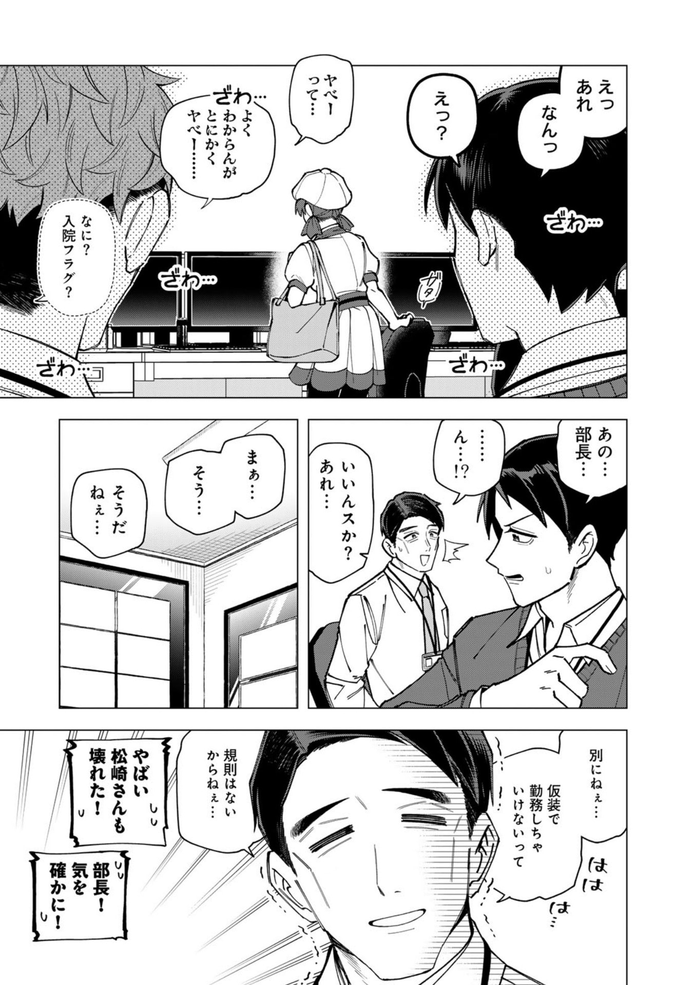 E, Shanai System Subete Wanope shiteiru Watashi wo Kaiko desu ka? Chapter 38.5 23ページ