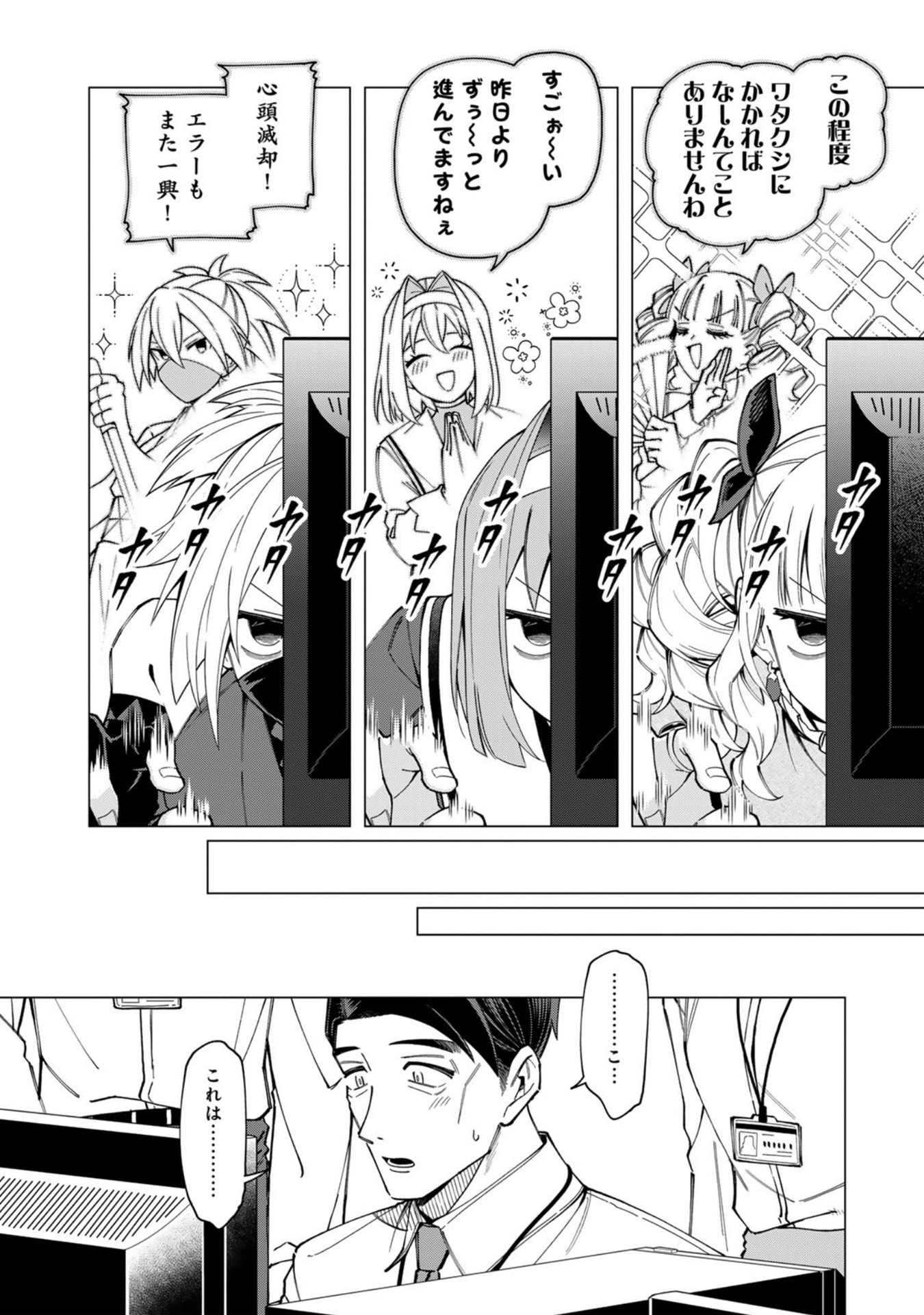 E, Shanai System Subete Wanope shiteiru Watashi wo Kaiko desu ka? Chapter 38.5 24ページ