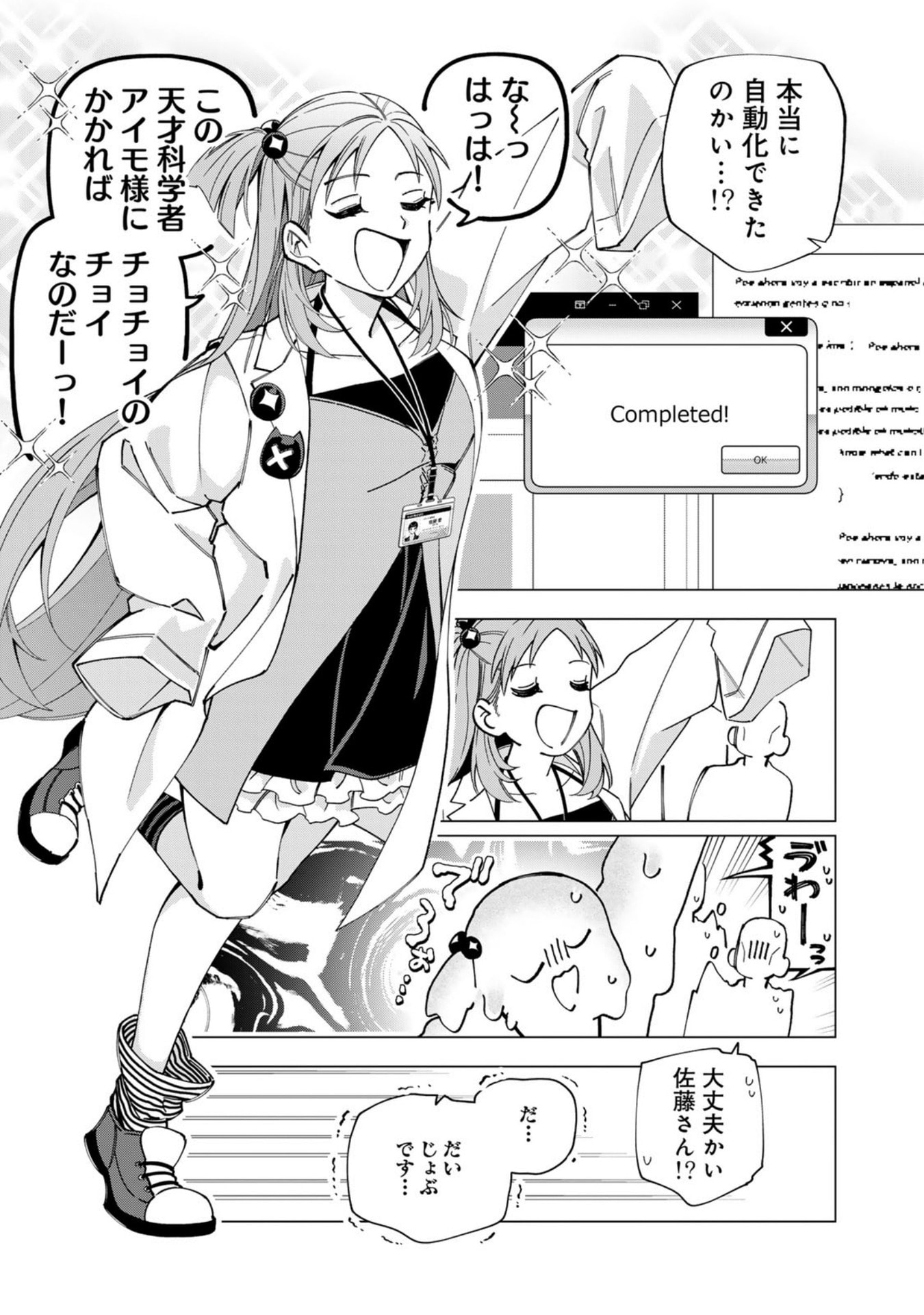 E, Shanai System Subete Wanope shiteiru Watashi wo Kaiko desu ka? Chapter 38.5 25ページ