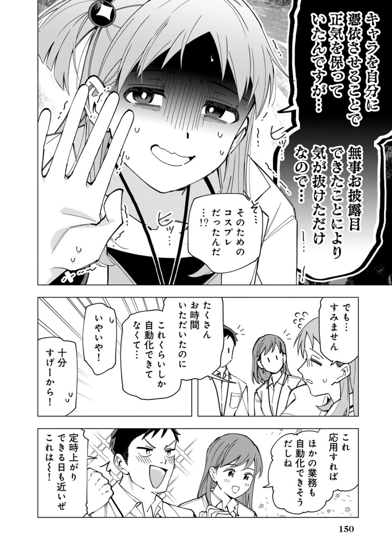 E, Shanai System Subete Wanope shiteiru Watashi wo Kaiko desu ka? Chapter 38.5 26ページ