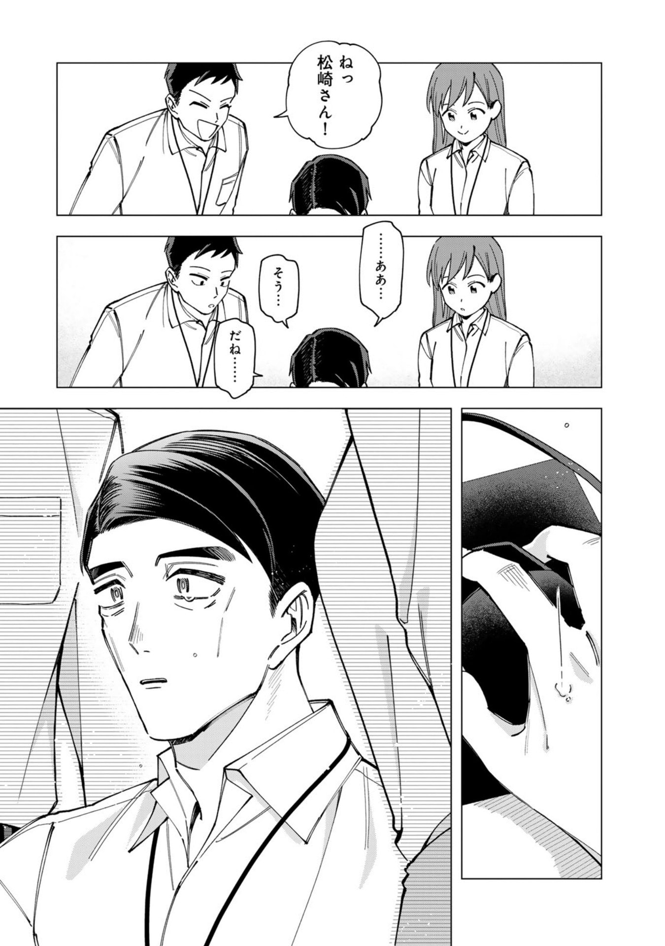 E, Shanai System Subete Wanope shiteiru Watashi wo Kaiko desu ka? Chapter 38.5 27ページ