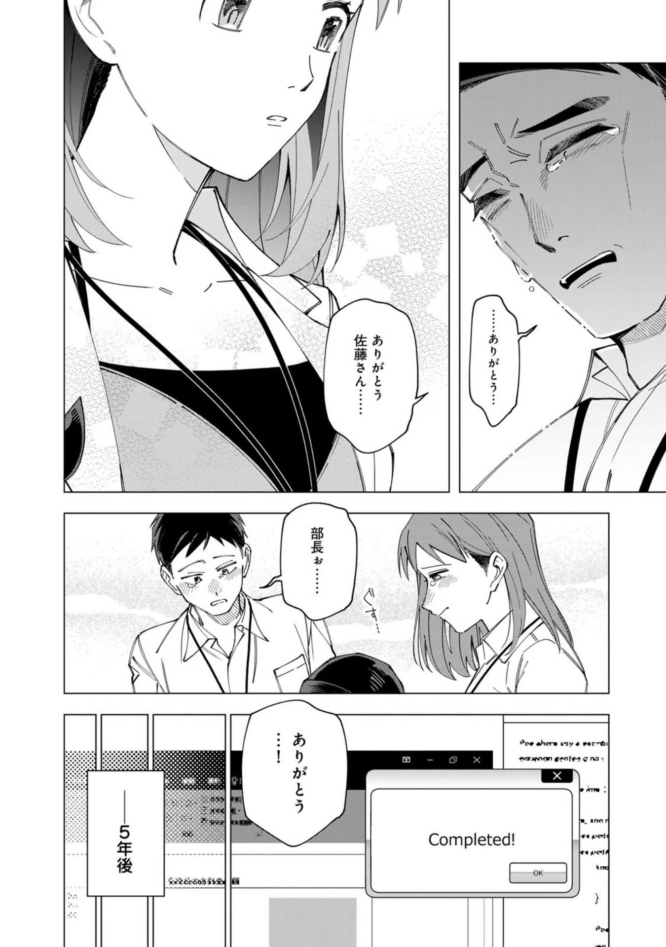 E, Shanai System Subete Wanope shiteiru Watashi wo Kaiko desu ka? Chapter 38.5 28ページ