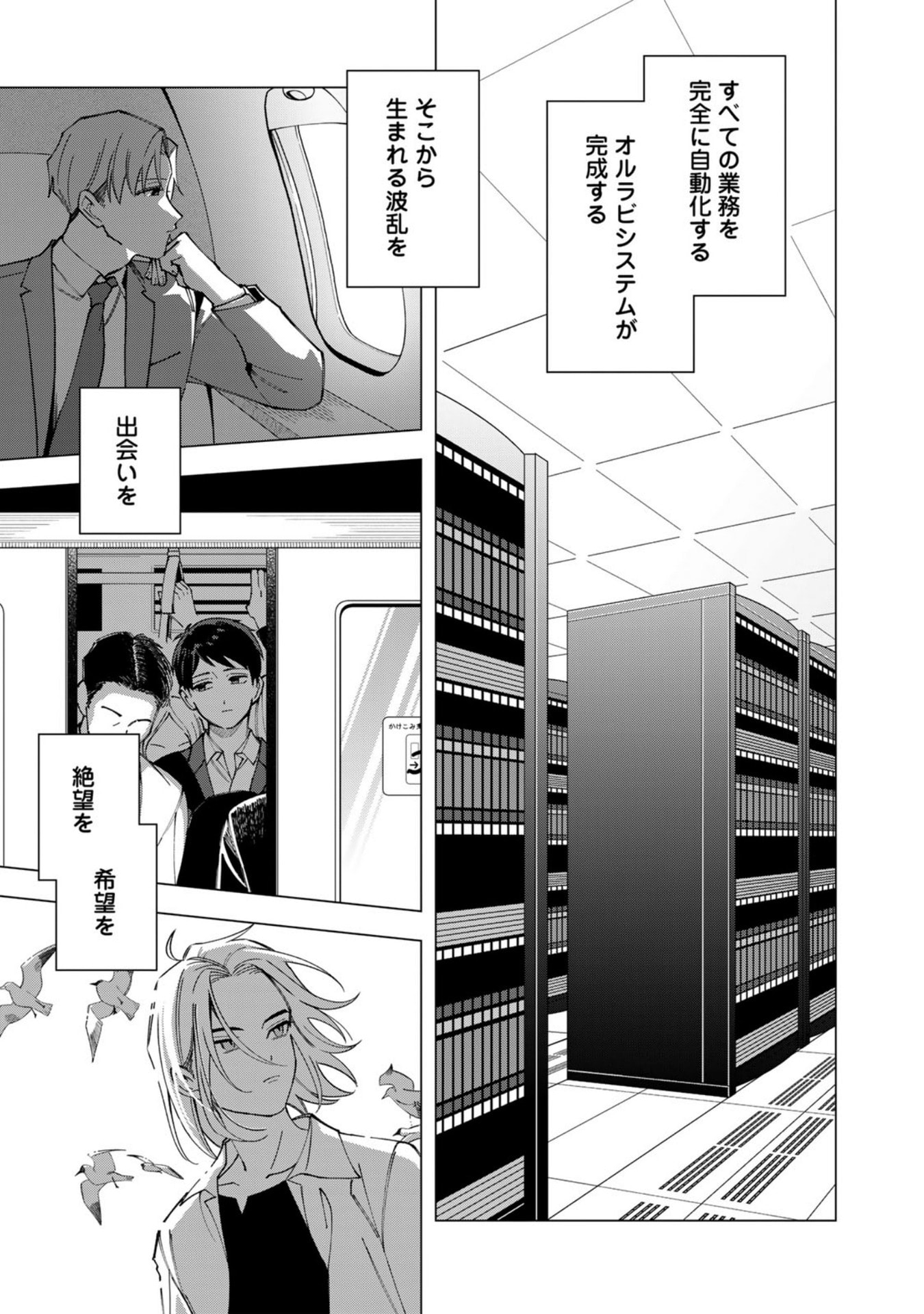 E, Shanai System Subete Wanope shiteiru Watashi wo Kaiko desu ka? Chapter 38.5 29ページ