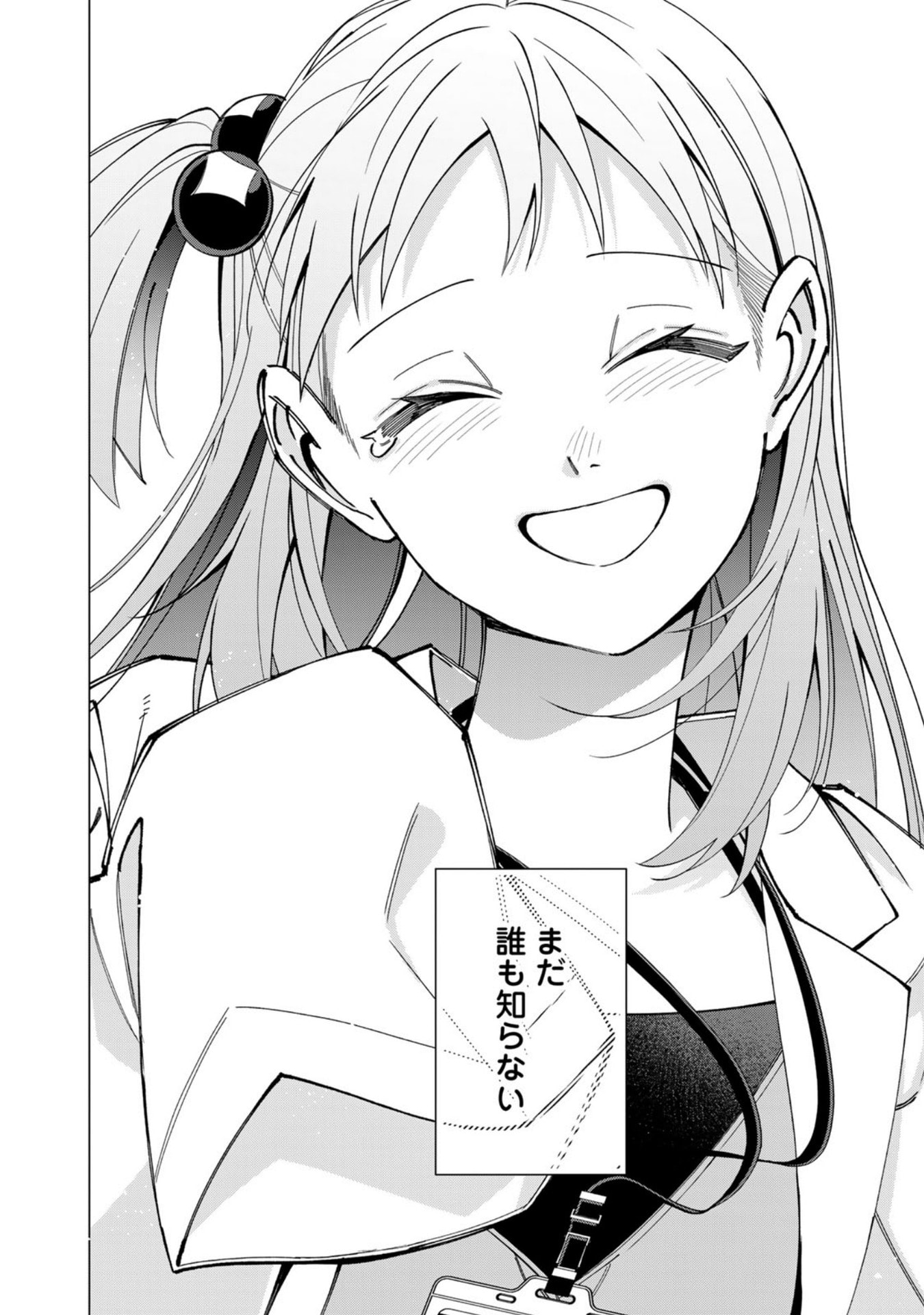 E, Shanai System Subete Wanope shiteiru Watashi wo Kaiko desu ka? Chapter 38.5 30ページ