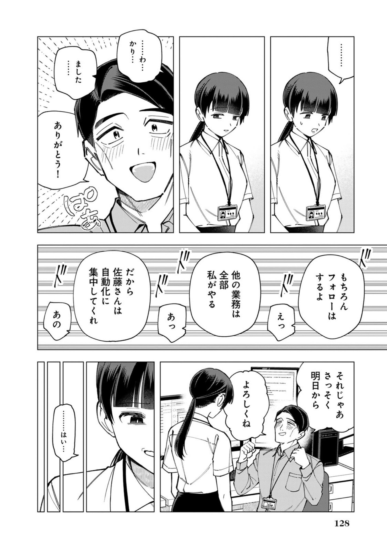 E, Shanai System Subete Wanope shiteiru Watashi wo Kaiko desu ka? Chapter 38.5 4ページ