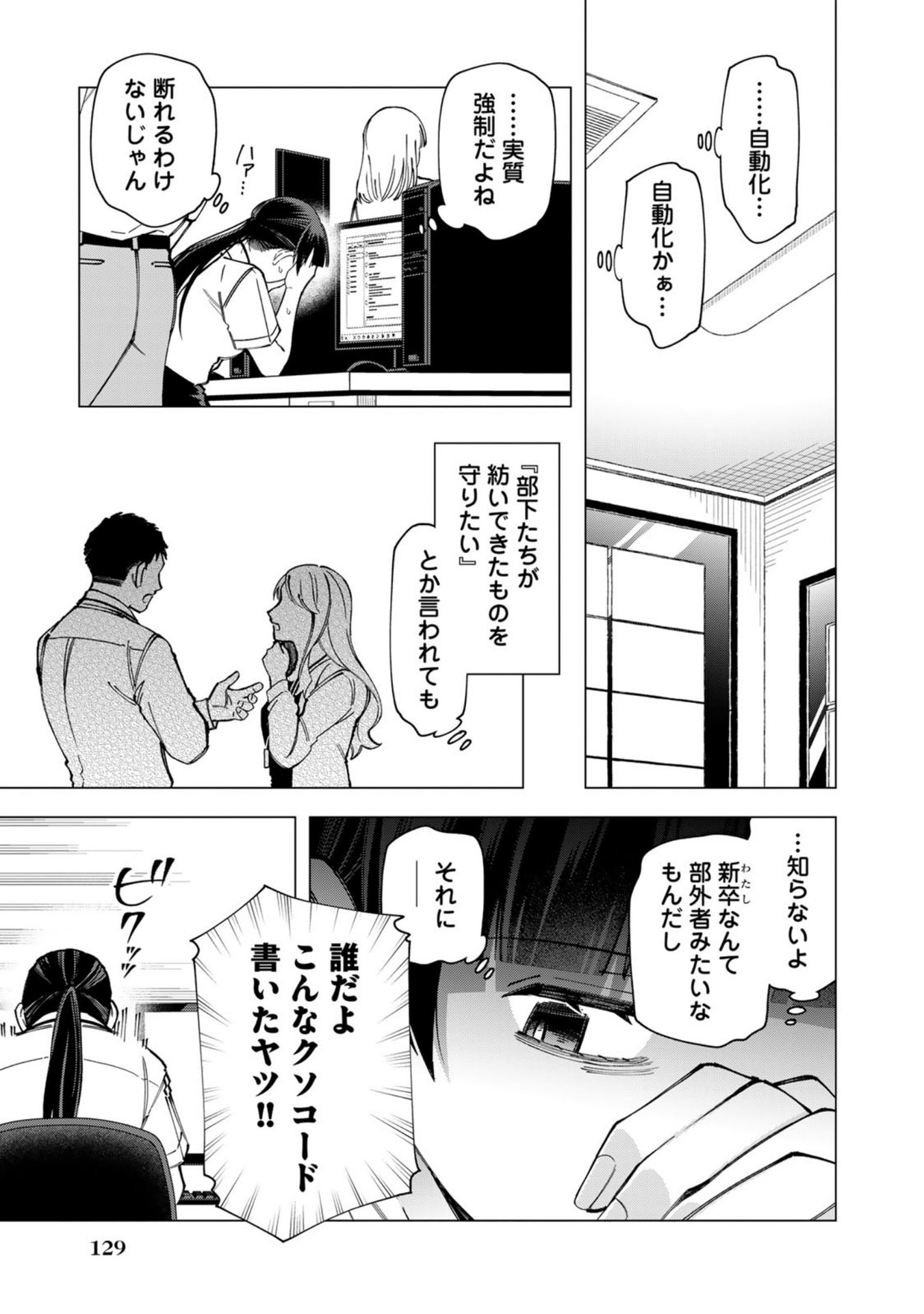 E, Shanai System Subete Wanope shiteiru Watashi wo Kaiko desu ka? Chapter 38.5 5ページ