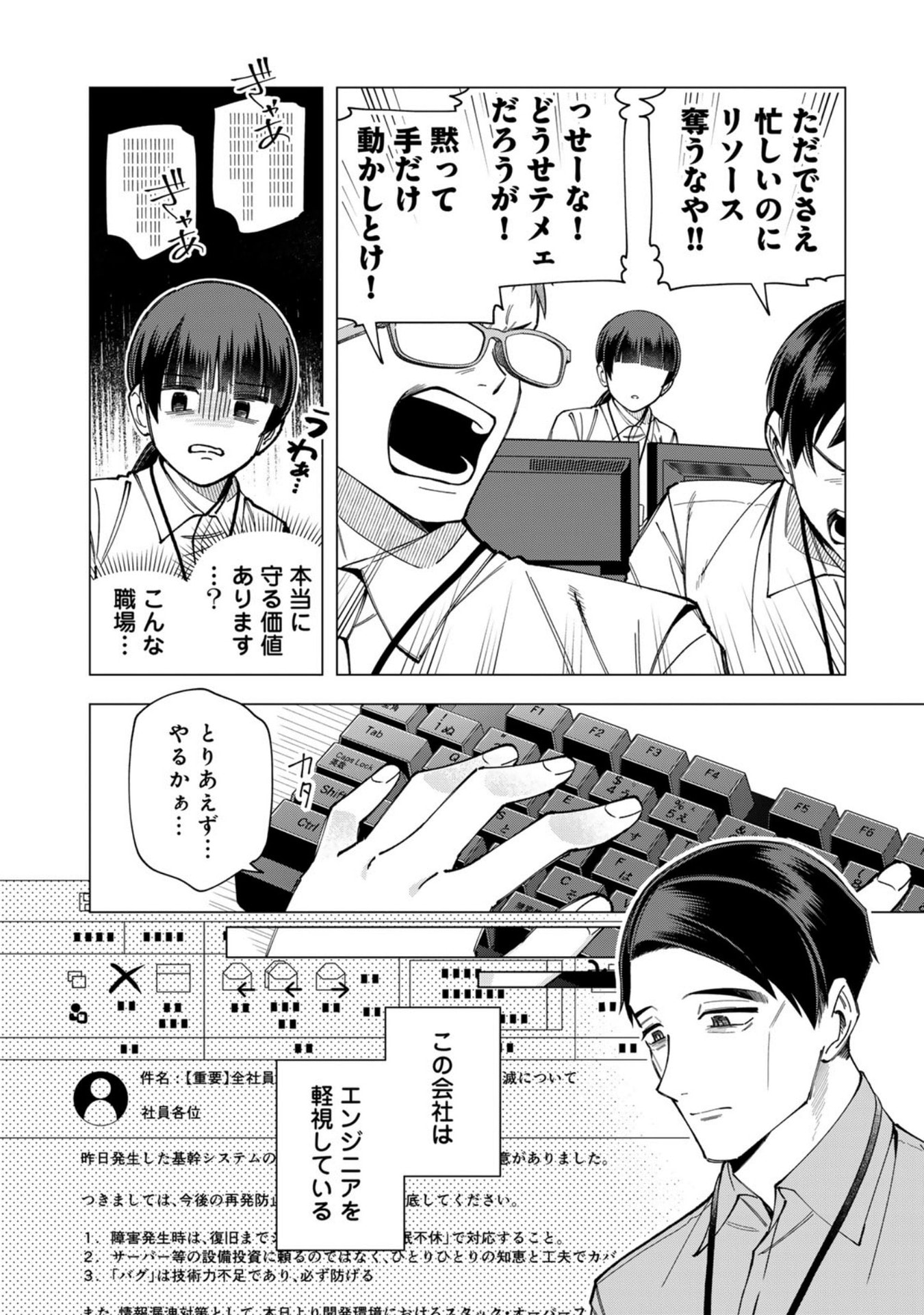 E, Shanai System Subete Wanope shiteiru Watashi wo Kaiko desu ka? Chapter 38.5 6ページ