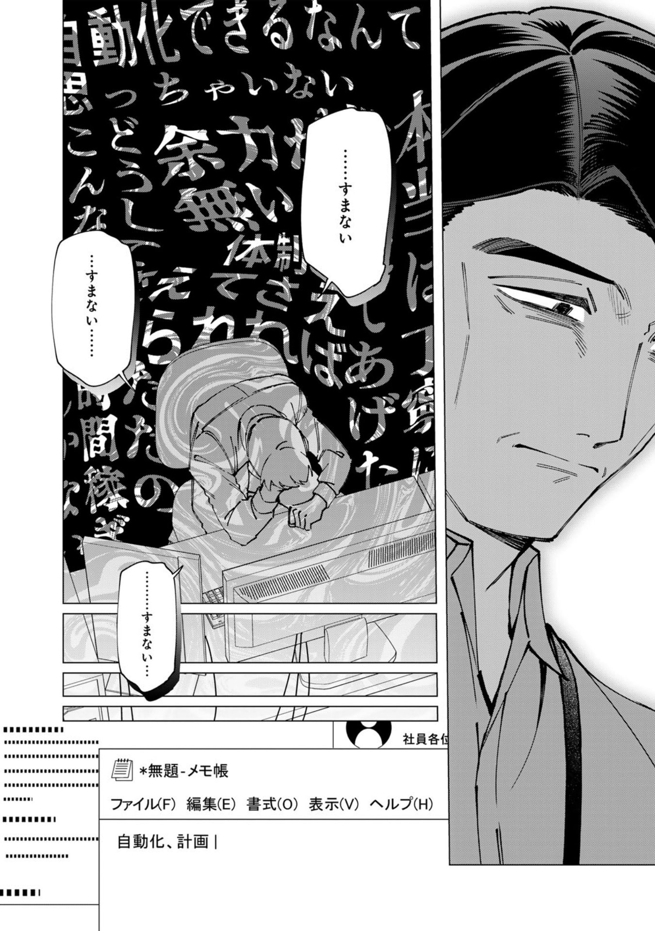 E, Shanai System Subete Wanope shiteiru Watashi wo Kaiko desu ka? Chapter 38.5 8ページ