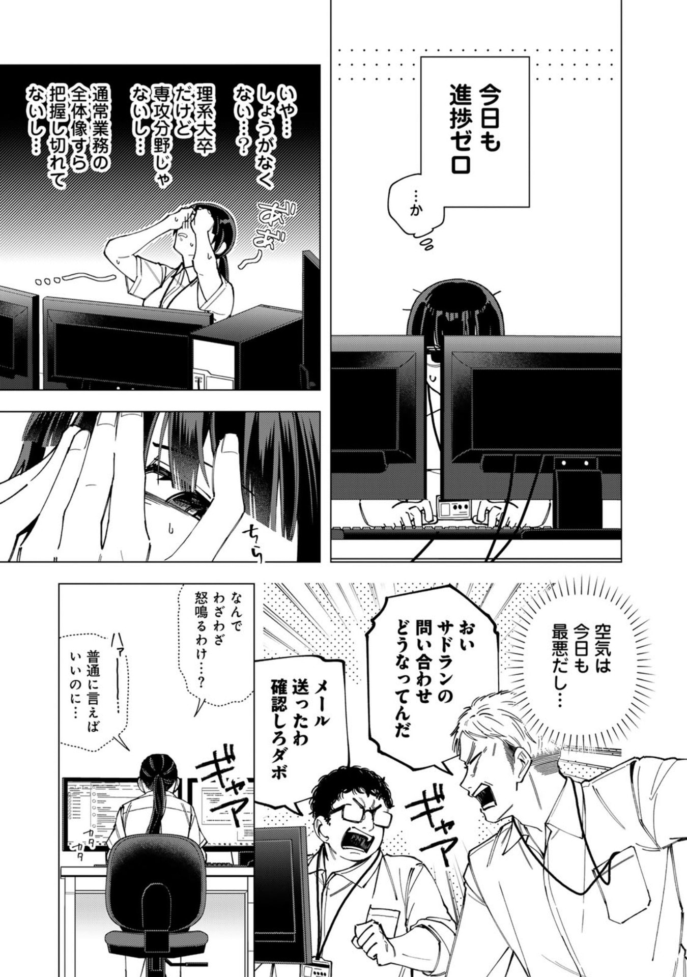 E, Shanai System Subete Wanope shiteiru Watashi wo Kaiko desu ka? Chapter 38.5 9ページ