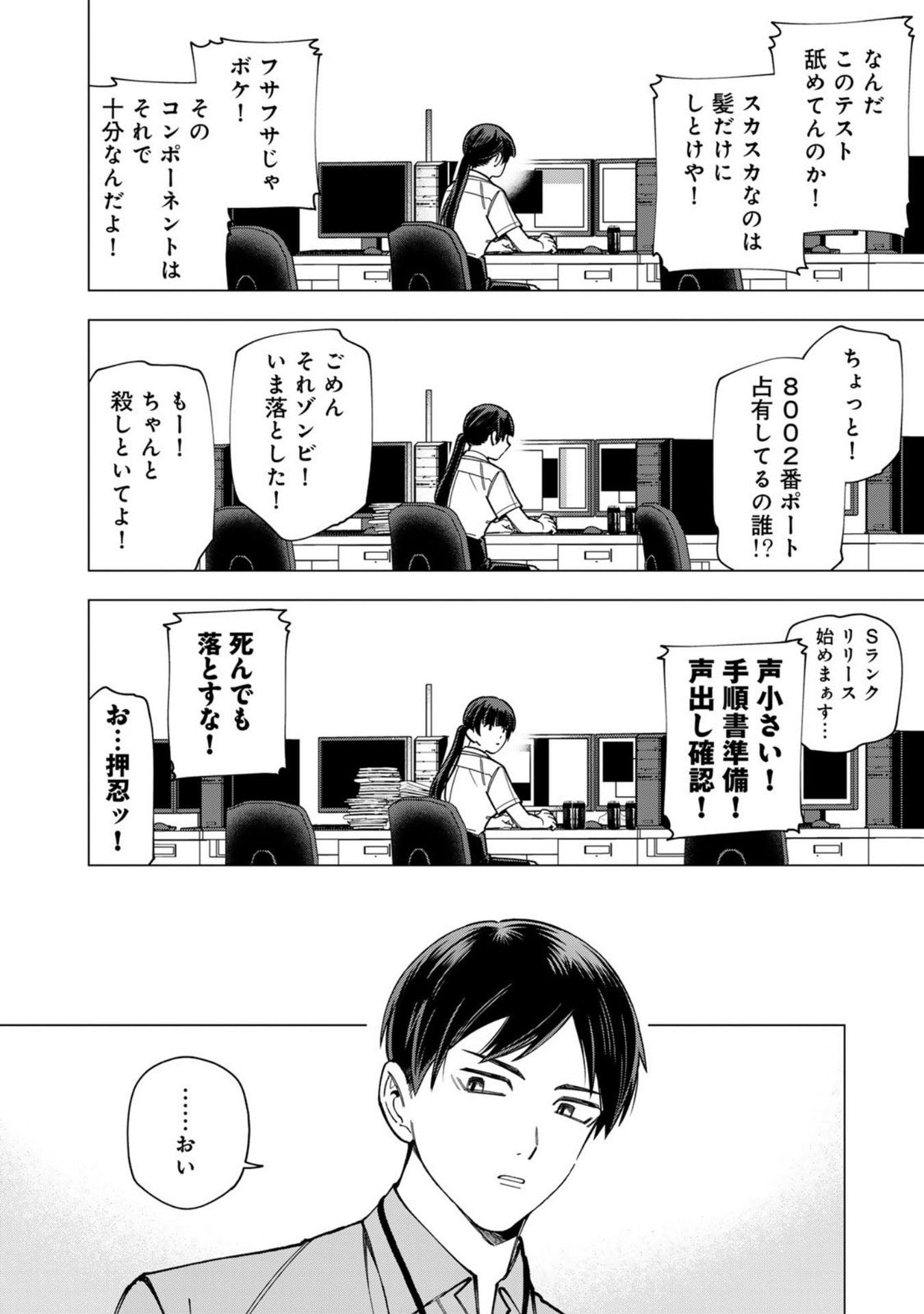 E, Shanai System Subete Wanope shiteiru Watashi wo Kaiko desu ka? Chapter 38.5 10ページ