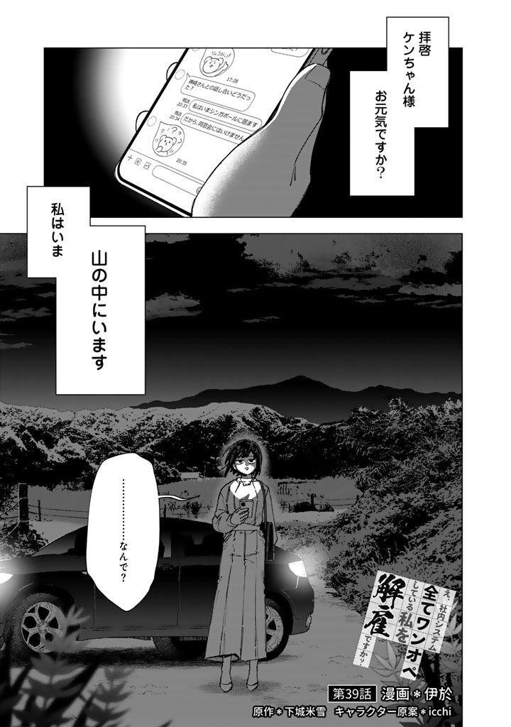 E, Shanai System Subete Wanope shiteiru Watashi wo Kaiko desu ka? Chapter 39 1ページ