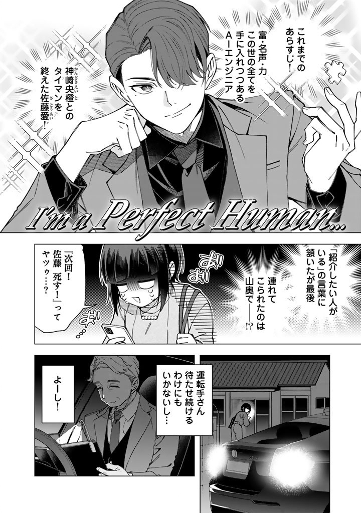 E, Shanai System Subete Wanope shiteiru Watashi wo Kaiko desu ka? Chapter 39 2ページ