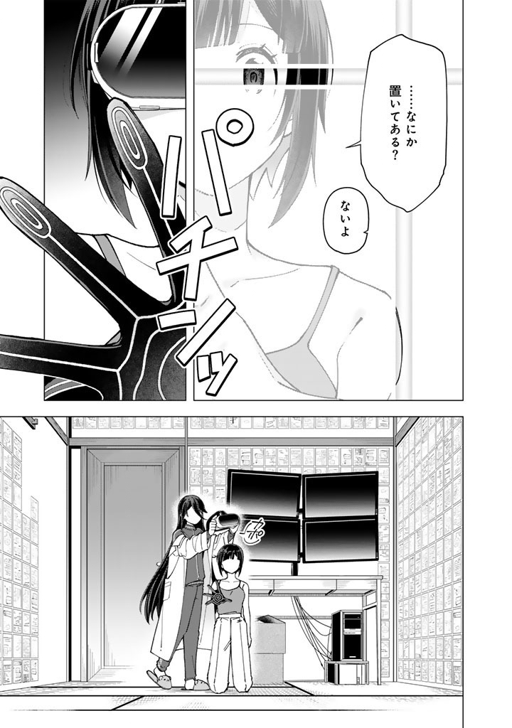 E, Shanai System Subete Wanope shiteiru Watashi wo Kaiko desu ka? Chapter 39 11ページ