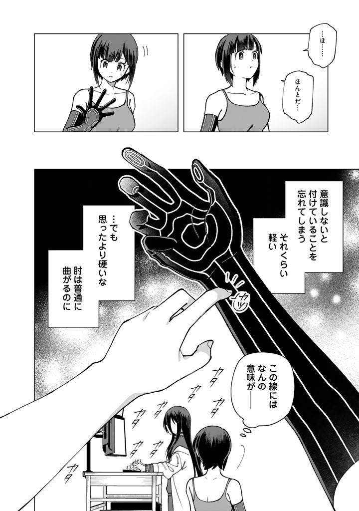 E, Shanai System Subete Wanope shiteiru Watashi wo Kaiko desu ka? Chapter 39 12ページ