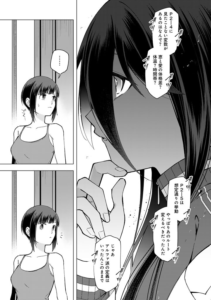 E, Shanai System Subete Wanope shiteiru Watashi wo Kaiko desu ka? Chapter 39 13ページ