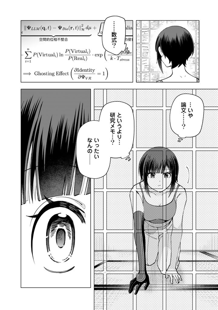 E, Shanai System Subete Wanope shiteiru Watashi wo Kaiko desu ka? Chapter 39 14ページ