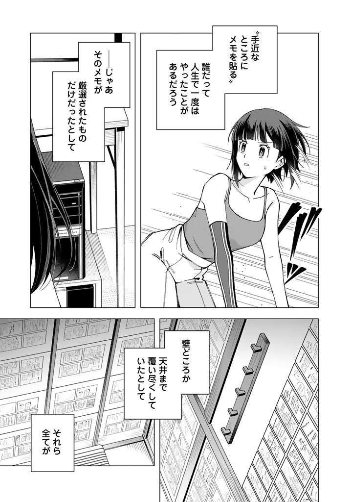 E, Shanai System Subete Wanope shiteiru Watashi wo Kaiko desu ka? Chapter 39 15ページ