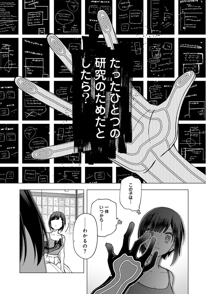 E, Shanai System Subete Wanope shiteiru Watashi wo Kaiko desu ka? Chapter 39 16ページ