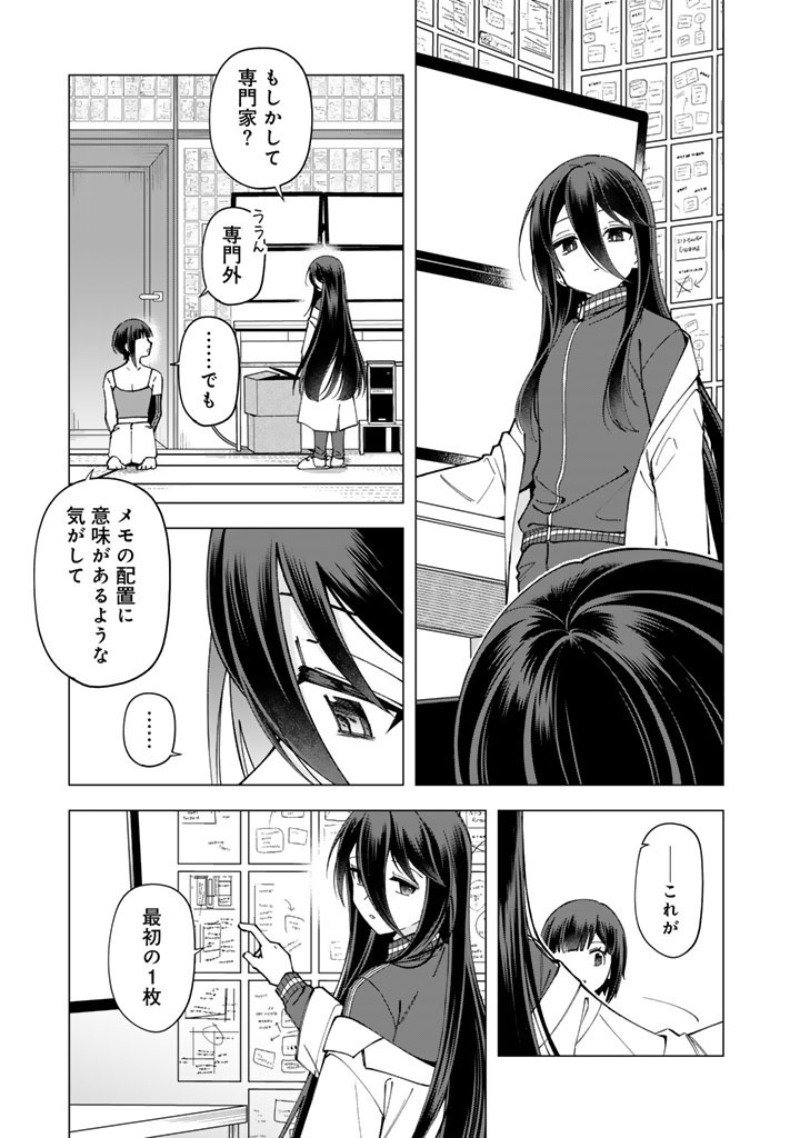 E, Shanai System Subete Wanope shiteiru Watashi wo Kaiko desu ka? Chapter 39 17ページ