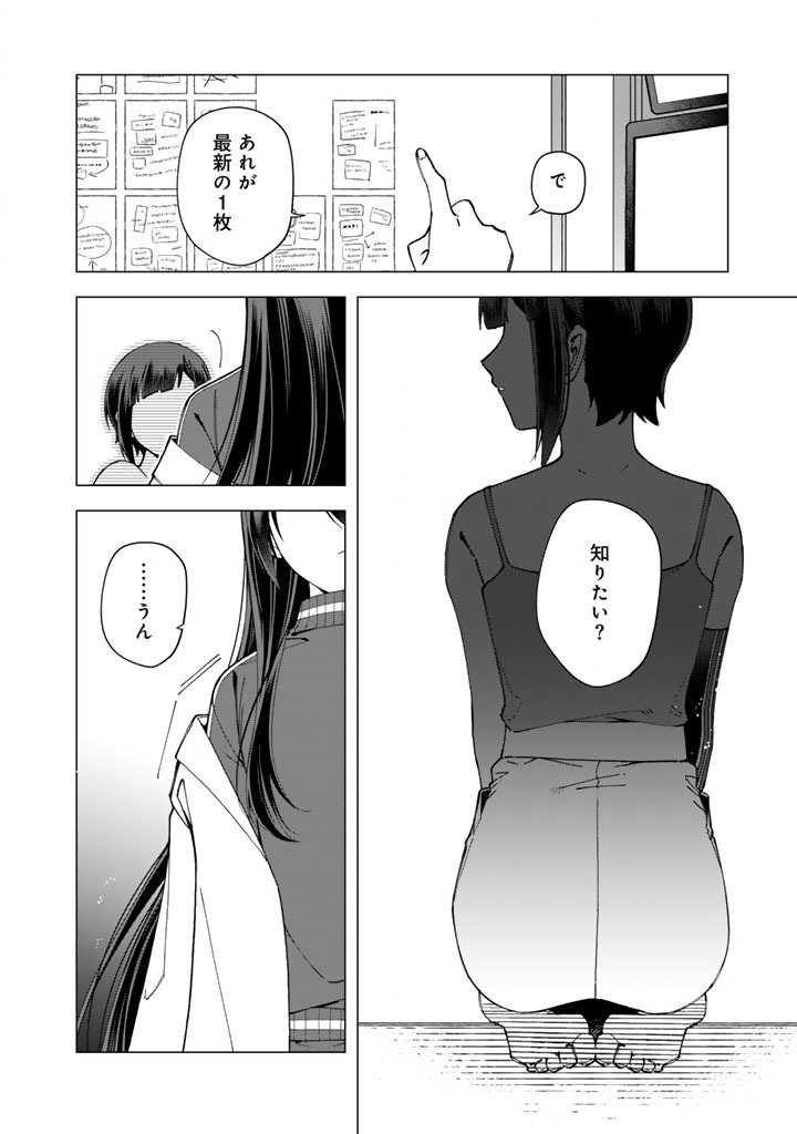 E, Shanai System Subete Wanope shiteiru Watashi wo Kaiko desu ka? Chapter 39 18ページ