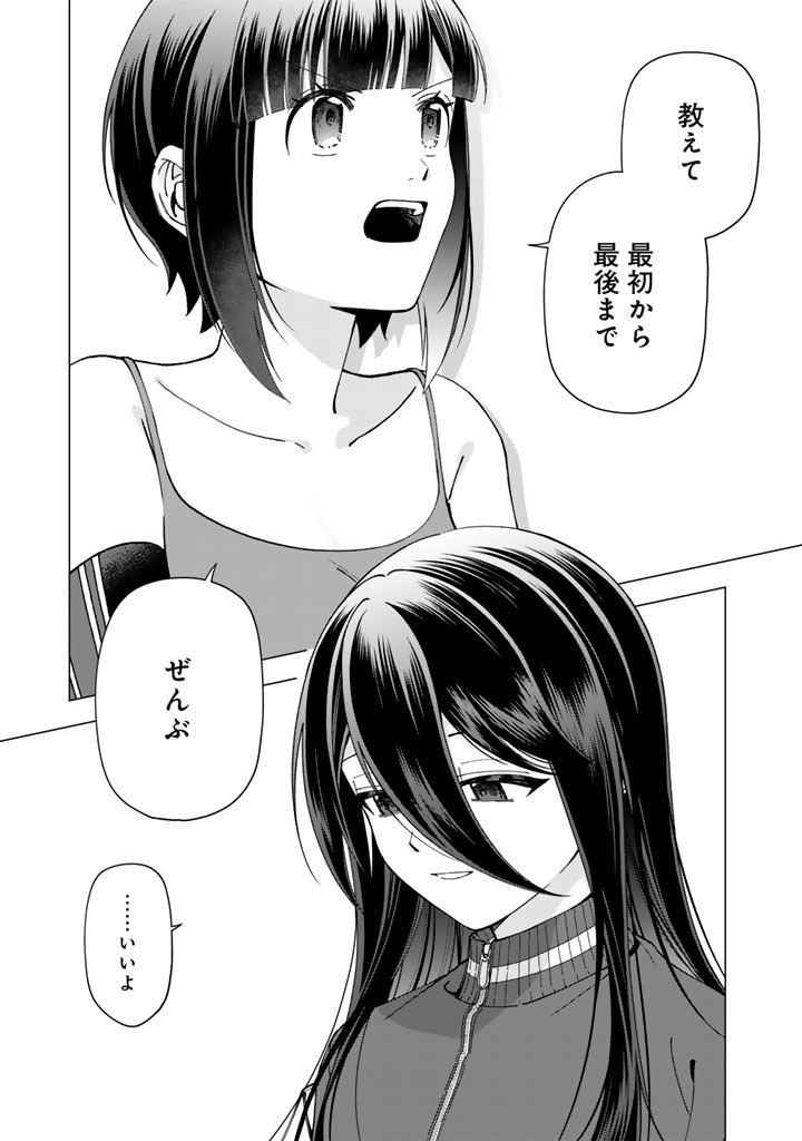 E, Shanai System Subete Wanope shiteiru Watashi wo Kaiko desu ka? Chapter 39 19ページ