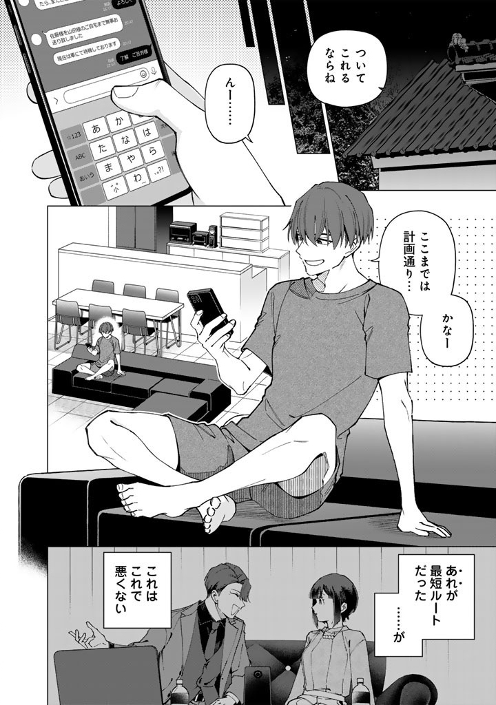 E, Shanai System Subete Wanope shiteiru Watashi wo Kaiko desu ka? Chapter 39 20ページ