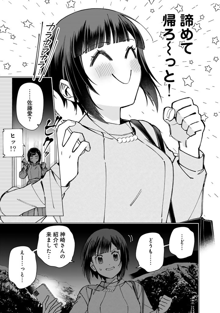 E, Shanai System Subete Wanope shiteiru Watashi wo Kaiko desu ka? Chapter 39 3ページ