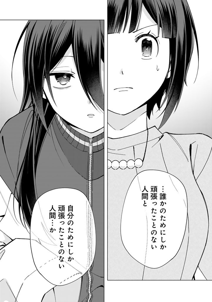 E, Shanai System Subete Wanope shiteiru Watashi wo Kaiko desu ka? Chapter 39 21ページ