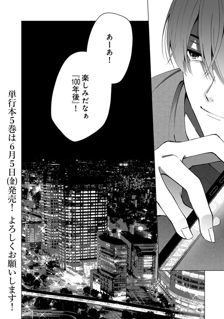 E, Shanai System Subete Wanope shiteiru Watashi wo Kaiko desu ka? Chapter 39 22ページ