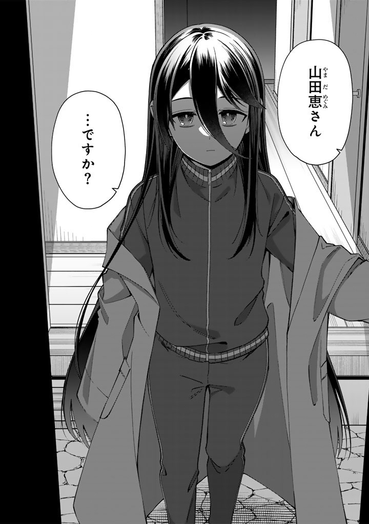 E, Shanai System Subete Wanope shiteiru Watashi wo Kaiko desu ka? Chapter 39 4ページ