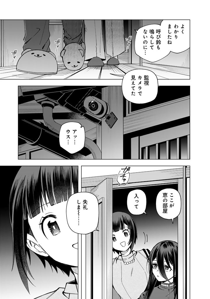 E, Shanai System Subete Wanope shiteiru Watashi wo Kaiko desu ka? Chapter 39 5ページ