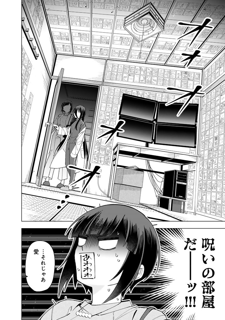 E, Shanai System Subete Wanope shiteiru Watashi wo Kaiko desu ka? Chapter 39 6ページ