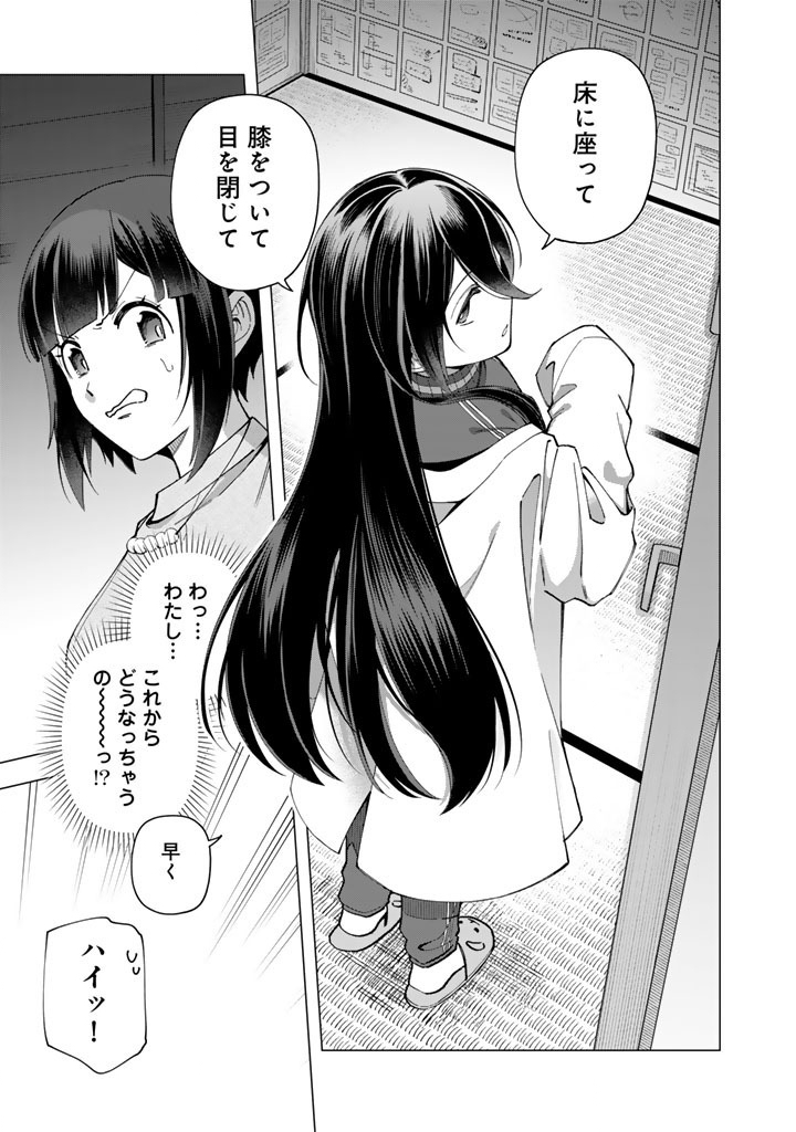 E, Shanai System Subete Wanope shiteiru Watashi wo Kaiko desu ka? Chapter 39 7ページ