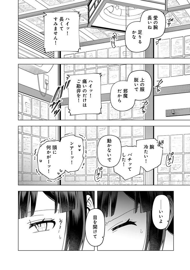 E, Shanai System Subete Wanope shiteiru Watashi wo Kaiko desu ka? Chapter 39 8ページ