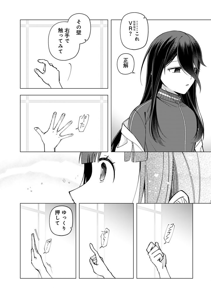 E, Shanai System Subete Wanope shiteiru Watashi wo Kaiko desu ka? Chapter 39 10ページ