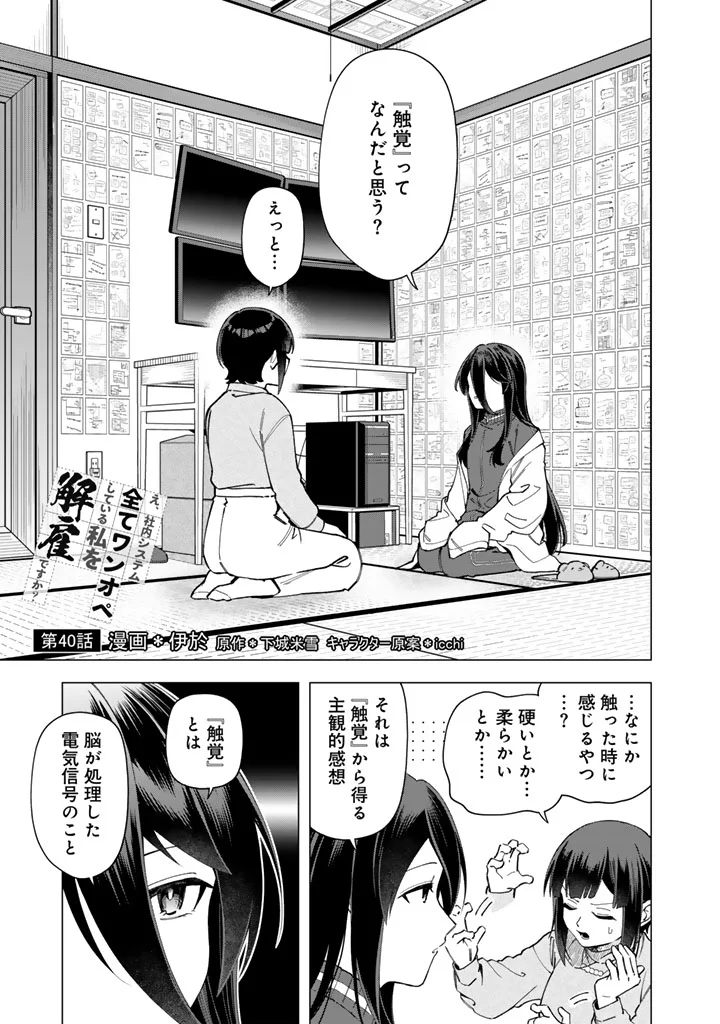 E, Shanai System Subete Wanope shiteiru Watashi wo Kaiko desu ka? Chapter 40 1ページ