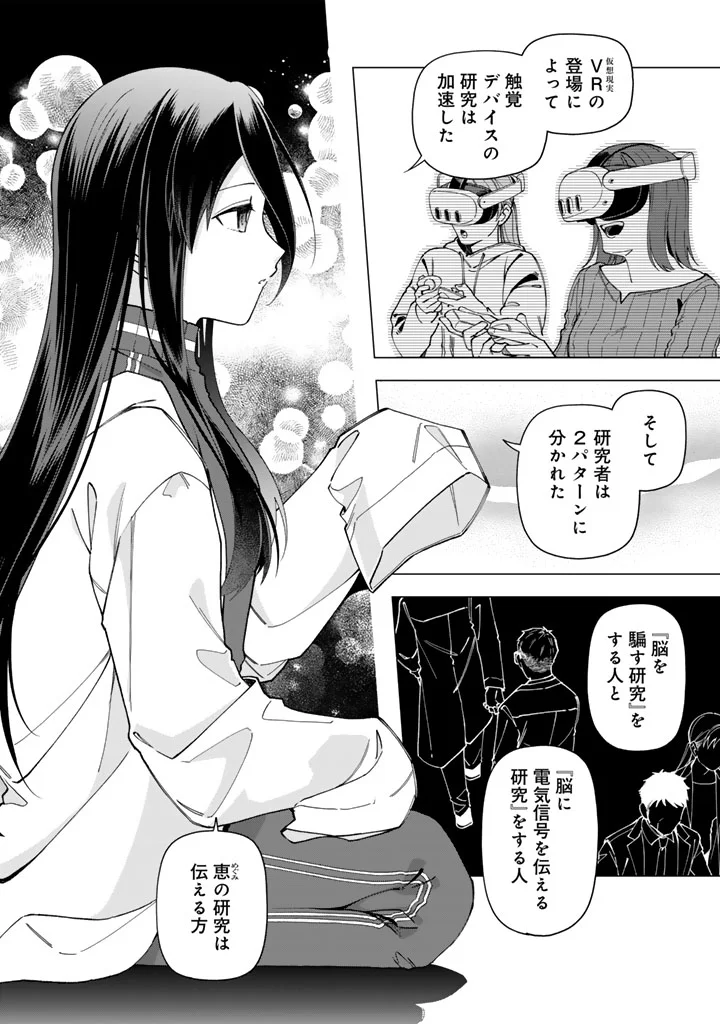 E, Shanai System Subete Wanope shiteiru Watashi wo Kaiko desu ka? Chapter 40 2ページ