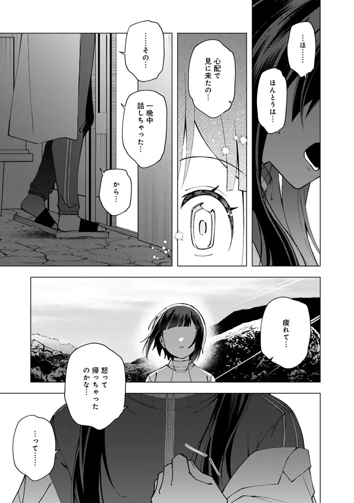 E, Shanai System Subete Wanope shiteiru Watashi wo Kaiko desu ka? Chapter 40 11ページ