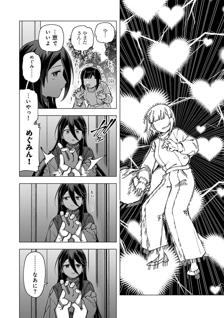 E, Shanai System Subete Wanope shiteiru Watashi wo Kaiko desu ka? Chapter 40 13ページ